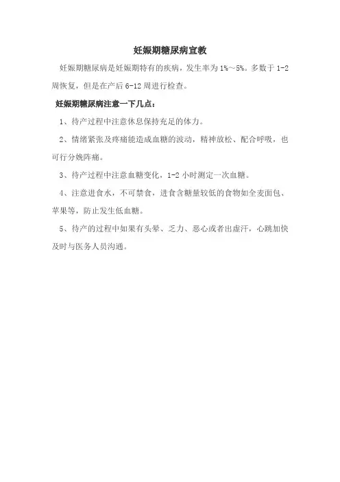 妊娠期糖尿病健康教育