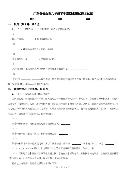 广东省佛山市八年级下学期期末测试语文试题