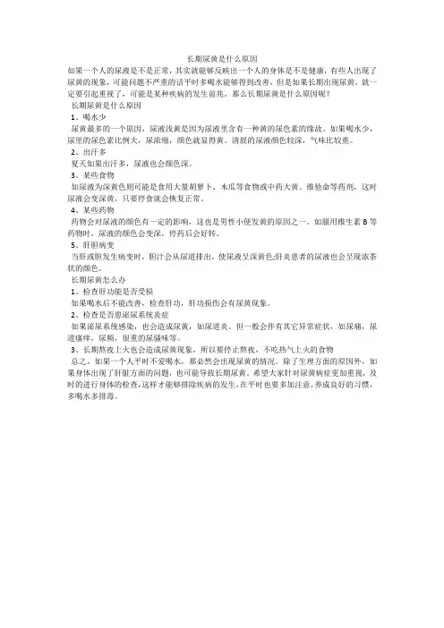 长期尿黄是什么原因