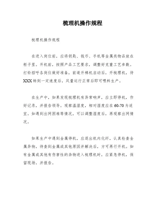 梳理机操作规程