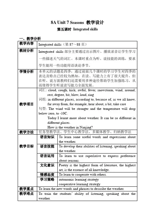 牛津译林版英语八年级上册8AUnit7 Integrated skills优秀教学设计
