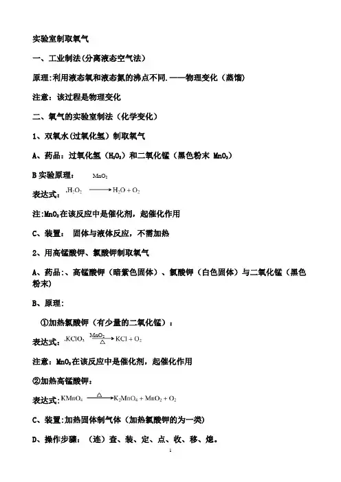 实验室制取氧气知识点总结