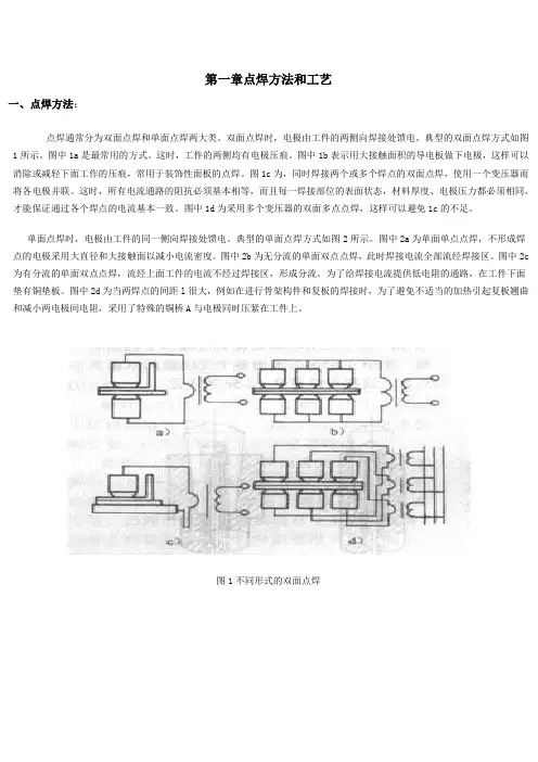 (完整版)各种材料点焊方法和工艺标准