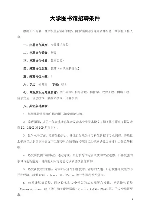 大学图书馆招聘条件