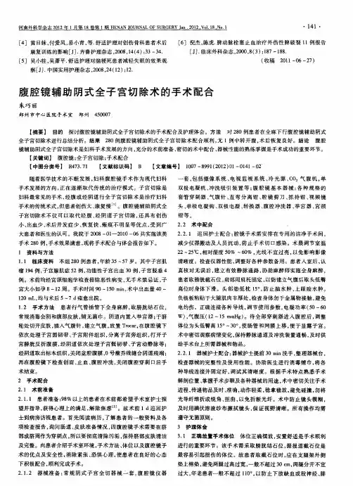 腹腔镜辅助阴式全子宫切除术的手术配合