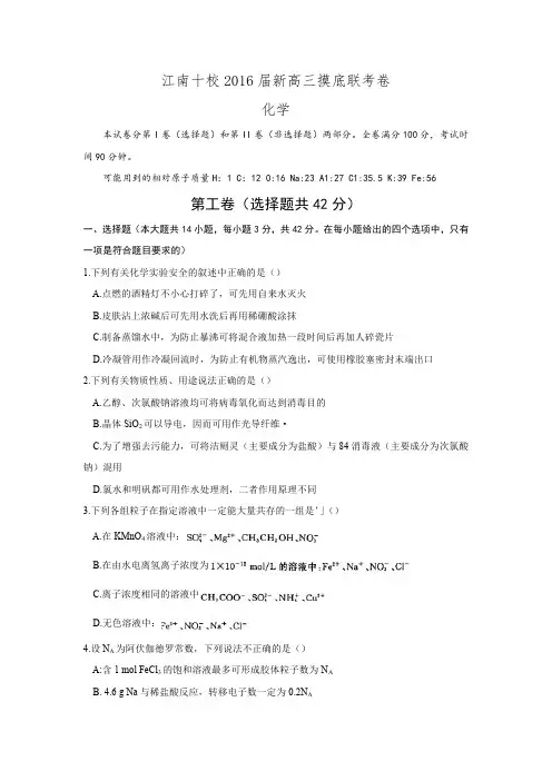 安徽省江南十校2016届新高三摸底联考化学试题.doc.