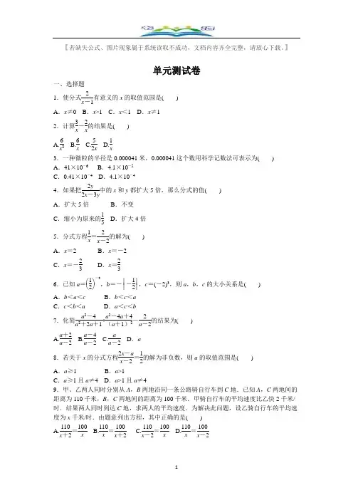 华师大版数学八年级下册第16章测试卷及答案.doc