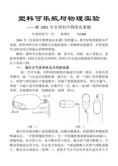 塑料可乐瓶与物理实验