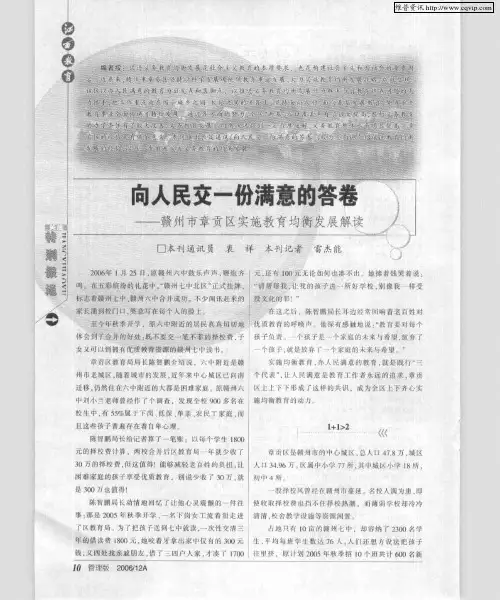 向人民交一份满意的答卷——赣州市章贡区实施教育均衡发展解读