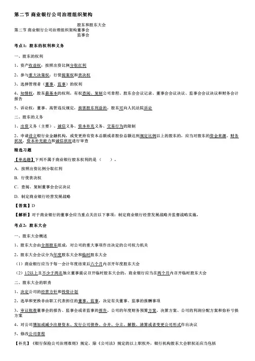002.商业银行公司治理组织架构