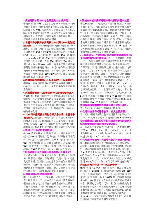 网络原理重点简答题