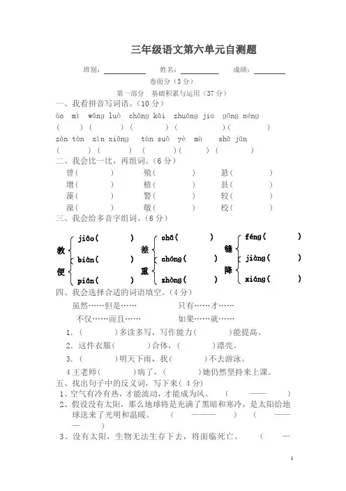 【部编人教版】2019春季(新版)小学三年级语文下册：第6单元测试卷(Word版)