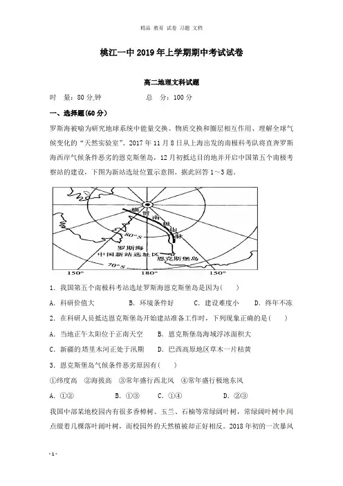 【精编文档】湖南省桃江县第一中学2018-2019学年高二地理下学期期中试卷文.doc