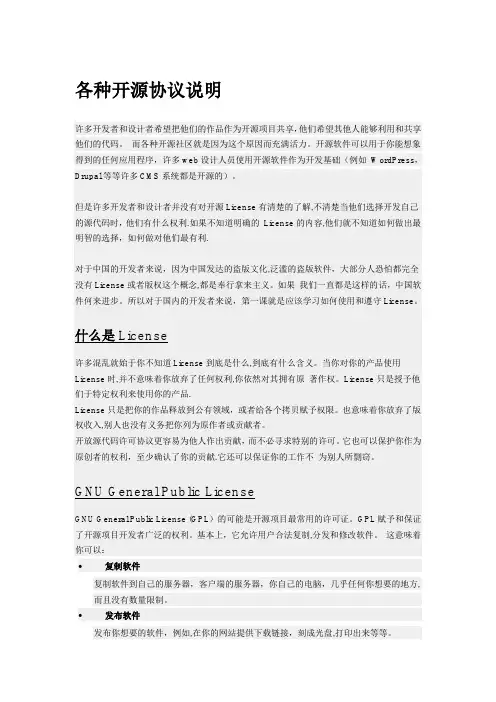 各种开源协议说明(License)【范本模板】