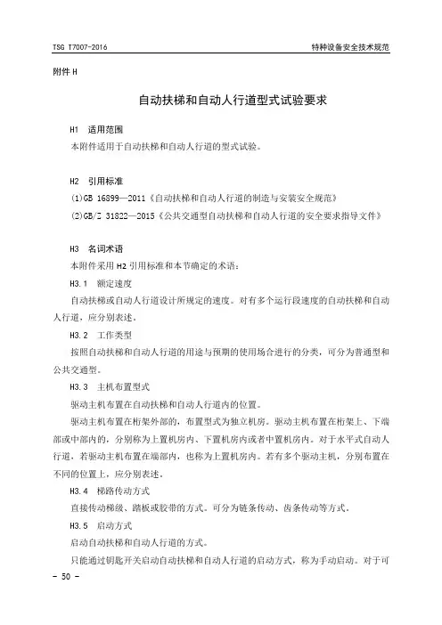 自动扶梯和自动人行道型式试验要求