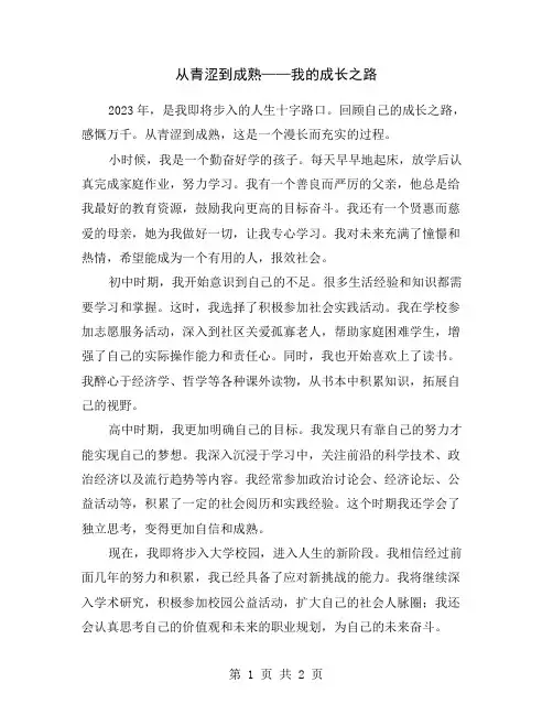 从青涩到成熟——我的成长之路
