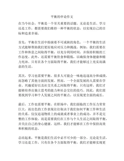 平衡的申论作文