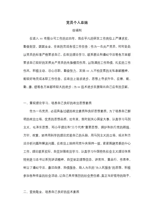 党员个人总结2017年