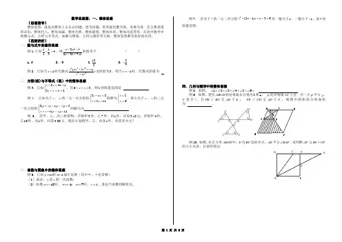 数学思想篇：一、整体思想