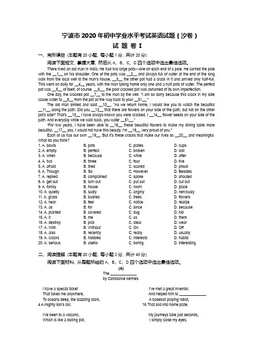 浙江省宁波市 2020年初中学业水平模拟考试英语试题和答案 (汐卷)