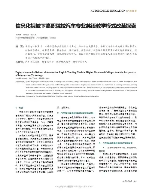 信息化视域下高职院校汽车专业英语