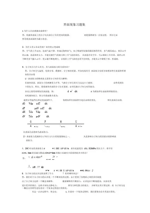 界面现象题目--答案参考
