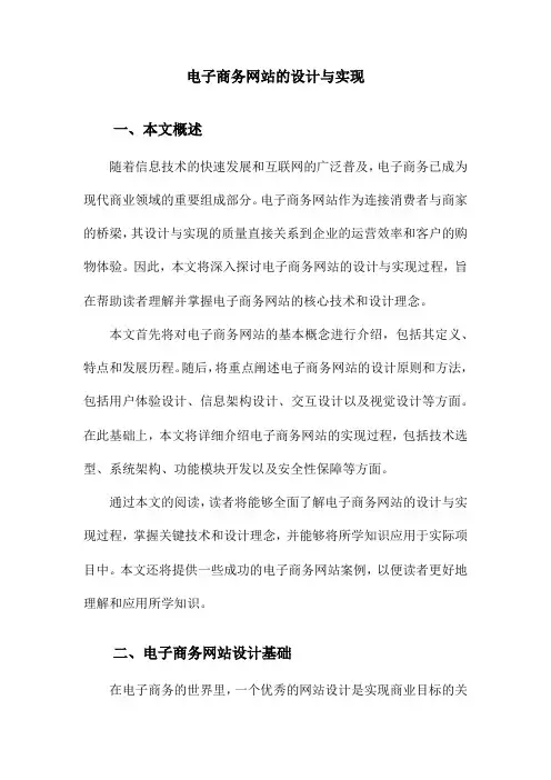 电子商务网站的设计与实现