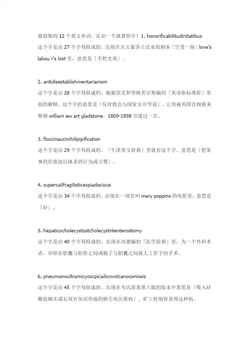 最恐怖的12个英文单词