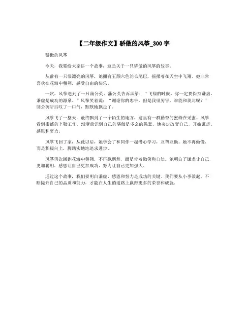 【二年级作文】骄傲的风筝_300字