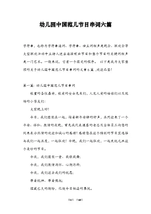 幼儿园中国范儿节目串词六篇