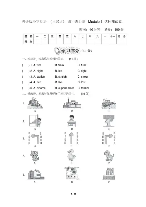 最新最新外研版小学英语(三起点)四年级上册单元达标试题及答案全册