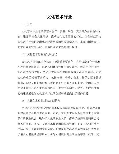 文化艺术行业