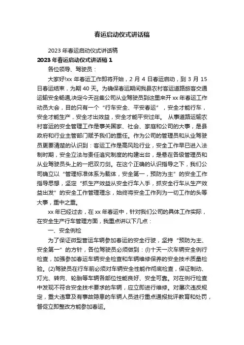 春运启动仪式讲话稿