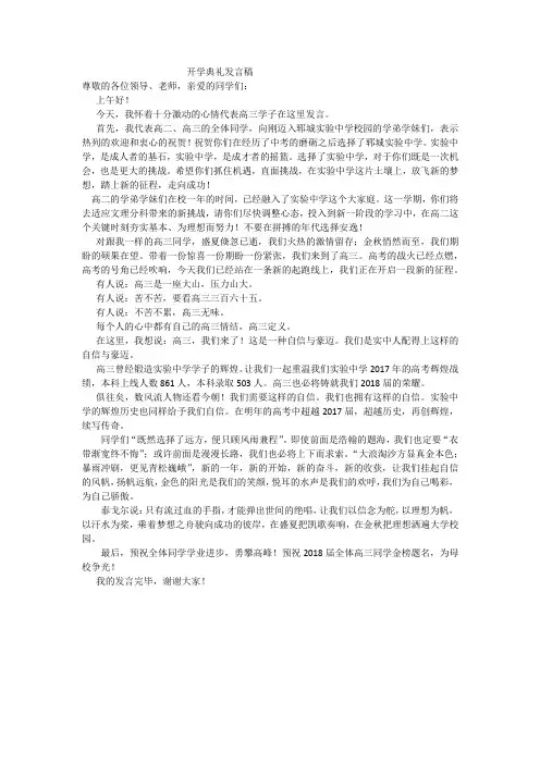 2018年高三学生开学典礼发言稿