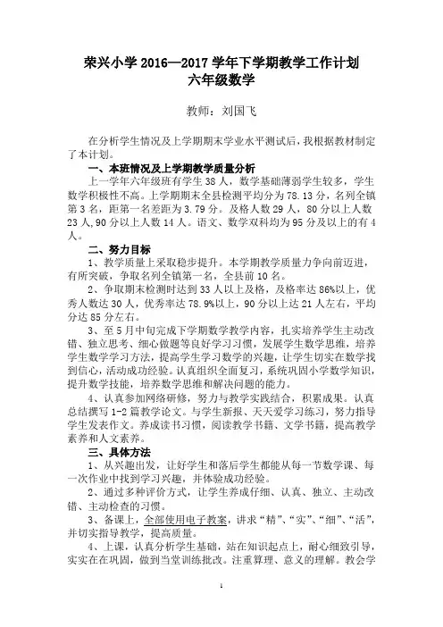 2016-2017学年下学期六年级数学教学工作计划