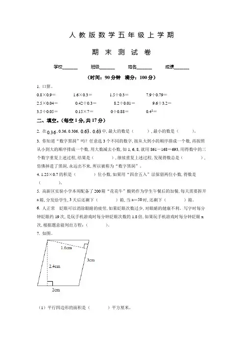 人教版数学五年级上册《期末测试卷》附答案