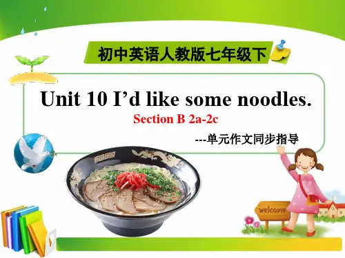 人教版英语七下《Unit 10 I’d like some noodles》教学课件