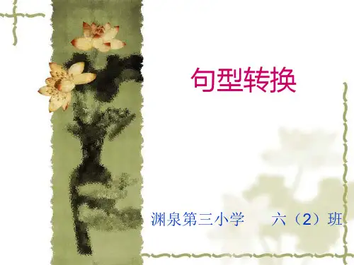 句式转换复习 -(双重否定与陈述)