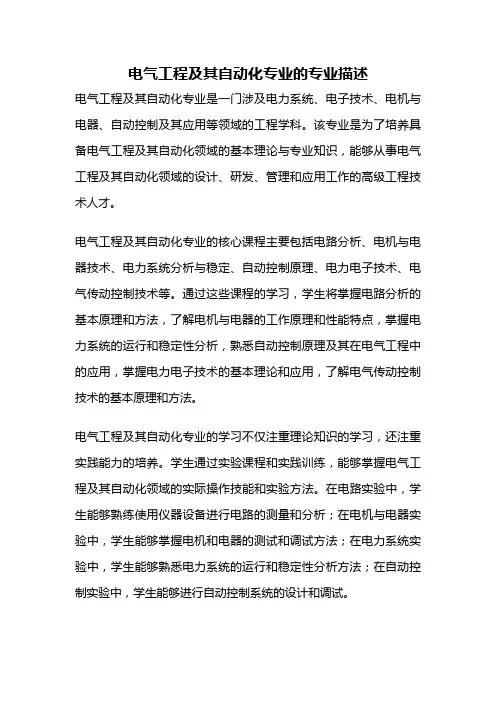 电气工程及其自动化专业的专业描述