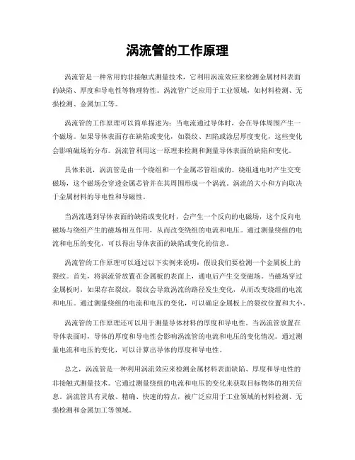 涡流管的工作原理