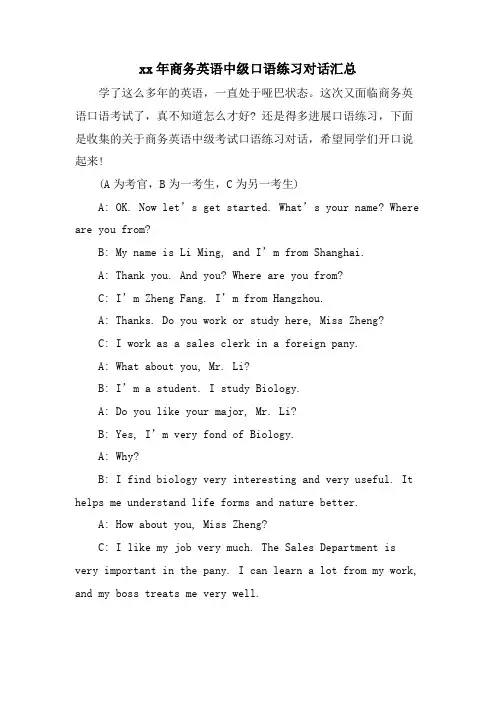 商务英语中级口语练习对话汇总
