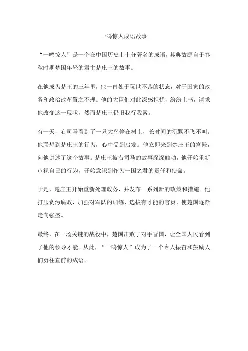 一鸣惊人成语故事