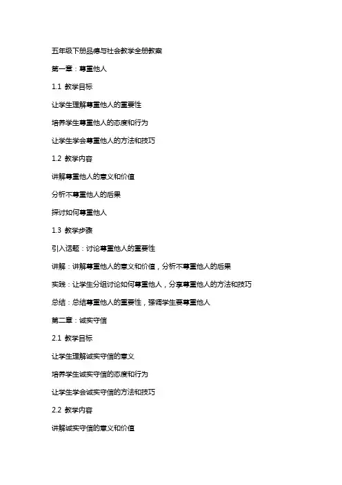 五年级下册品德与社会教学全册教案