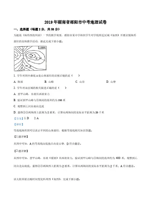 精品解析：湖南省邵阳市2019年中考地理试题(解析版)