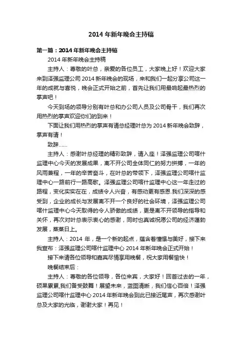 2014年新年晚会主持稿