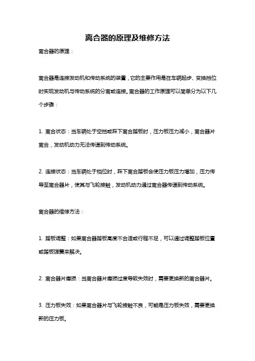 离合器的原理及维修方法