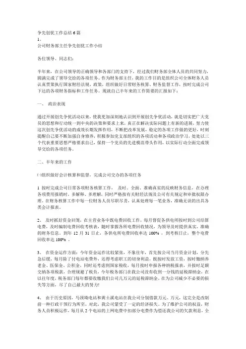 争先创优工作总结6篇