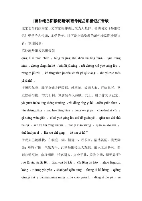 [范仲淹岳阳楼记翻译]范仲淹岳阳楼记拼音版 