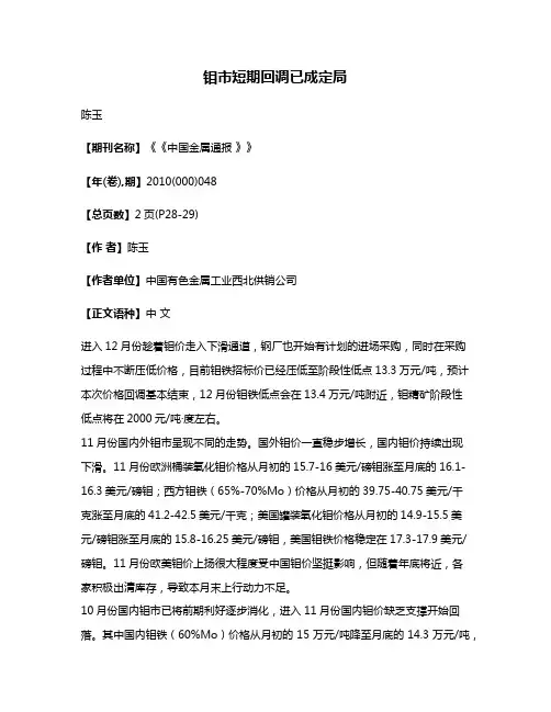 钼市短期回调已成定局