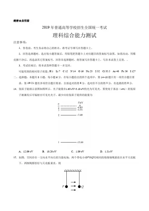 2019年全国卷Ⅰ理综物理高考试题文档版含答案(真题)
